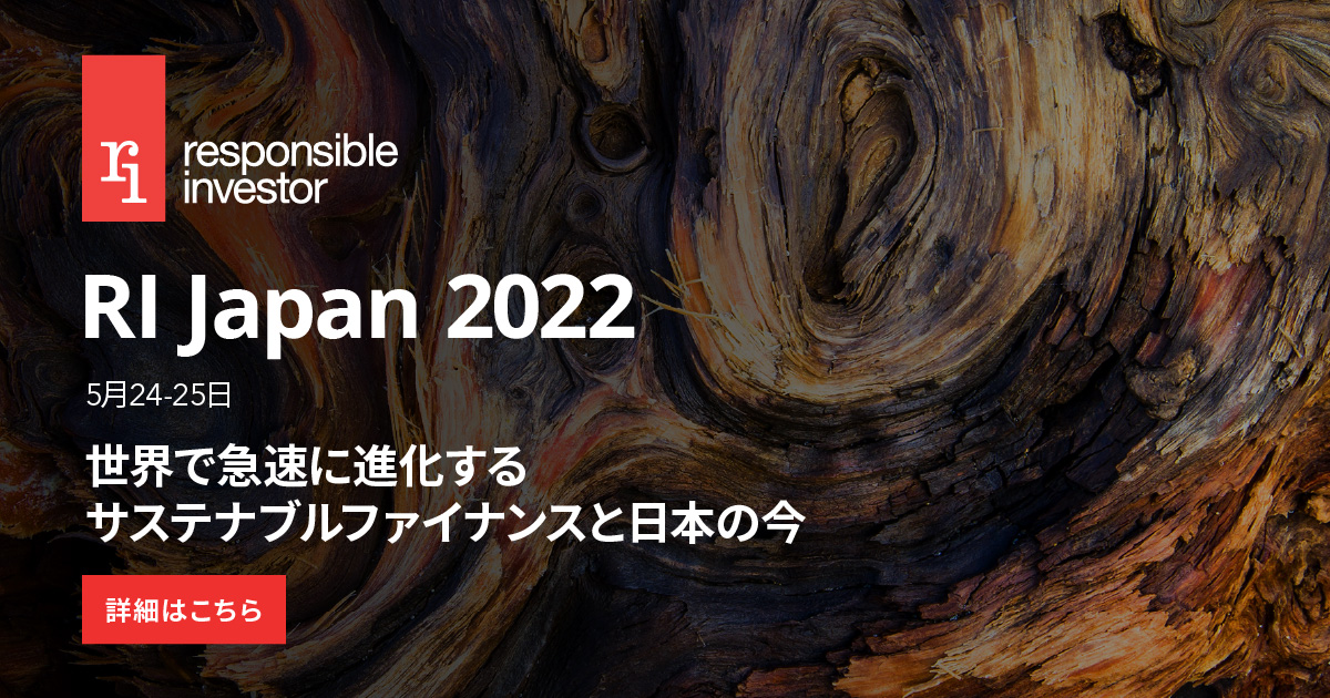 Responsible Investor Japan 2022 - ESG国際会議 - 5月24日ー25日
